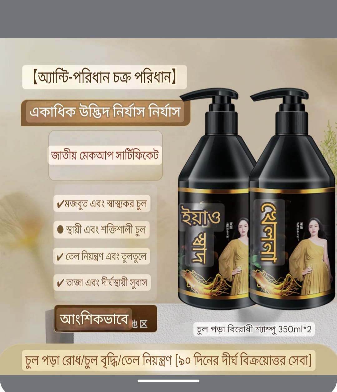 Genuine Strengthen hair roots shampoo